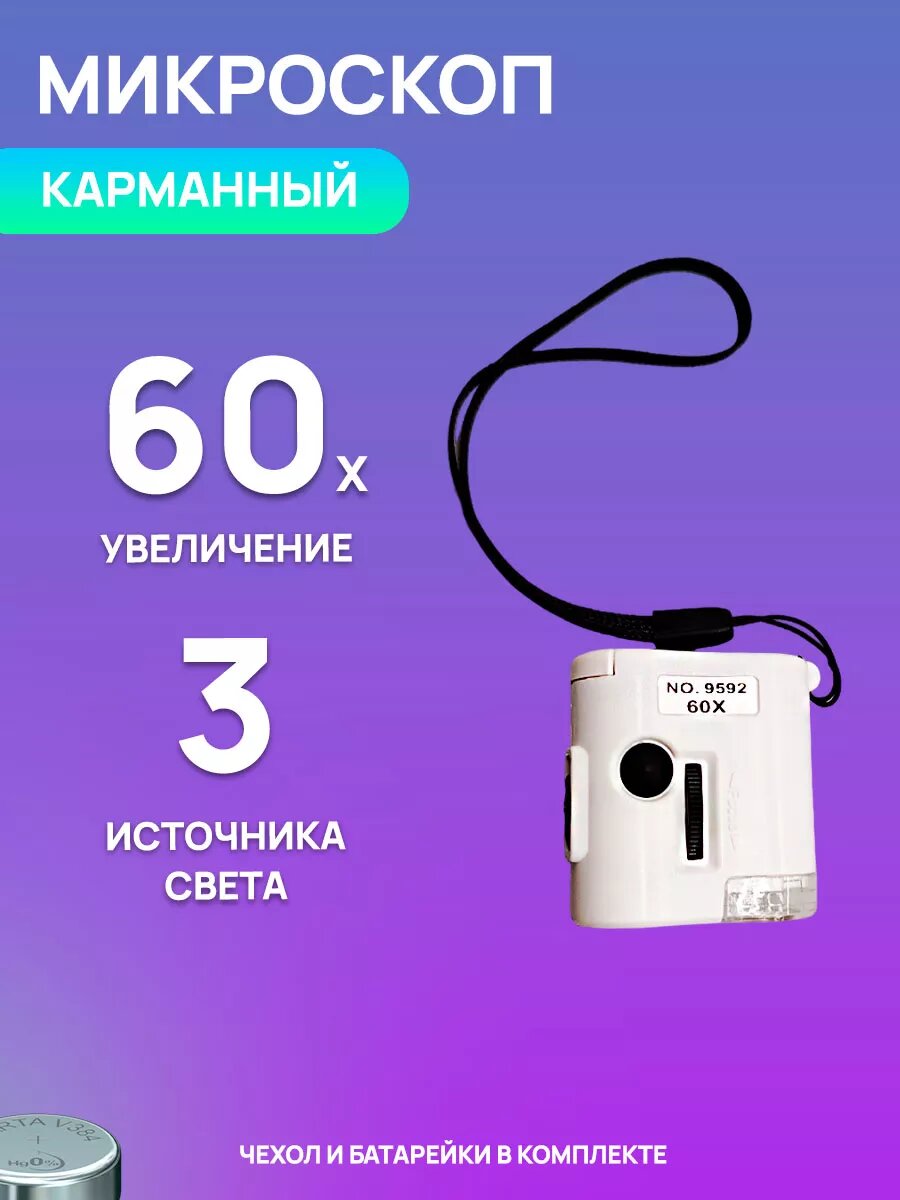 Микроскоп для проверки денег