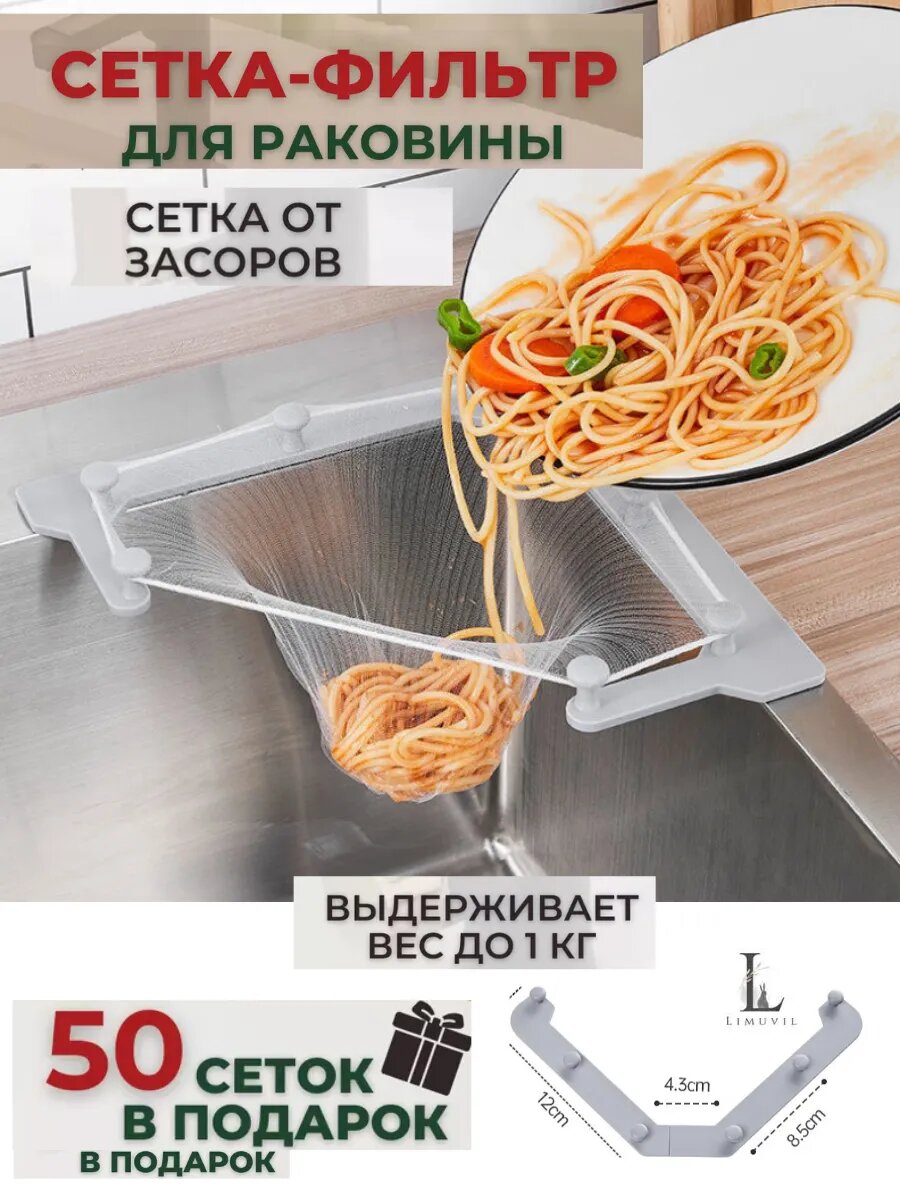 Органайзер на мойку + 50 сеток