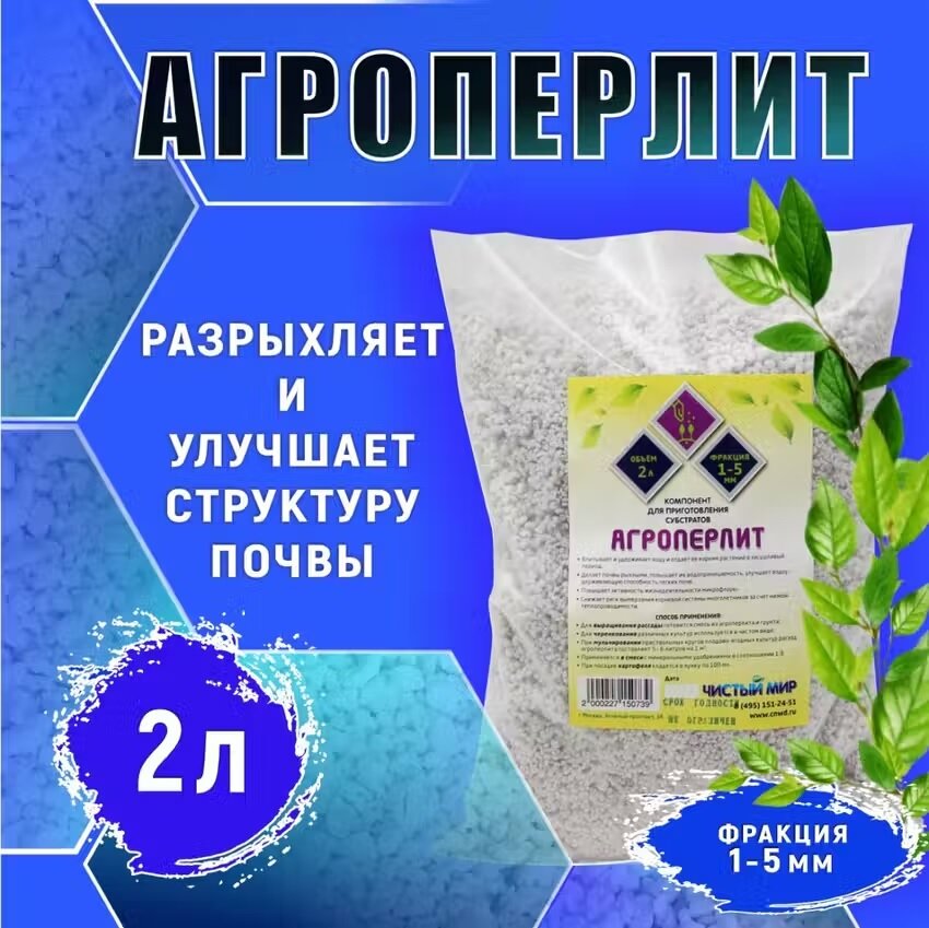 Агроперлит, 2 литра