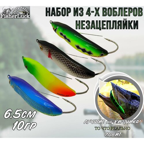 Набор воблеров незацепляйки Minnow Spoon 10гр. 6.5см / Блесна незацепляйка 4шт для рыбалки