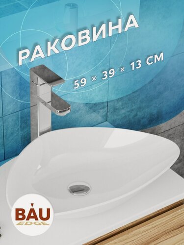 Изображение товара Раковина BAUEDGE BAU Triangle, накладная, фарфор, цвет белый