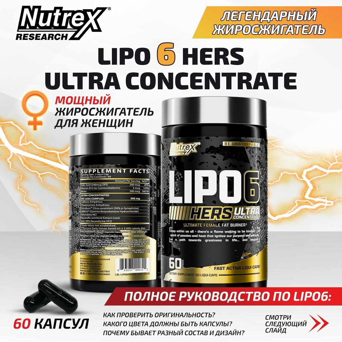 Nutrex Lipo 6 Black Hers Ultra Concentrate US, Жиросжигатель для похудения женщинам, для снижения аппетита, 60 капсул