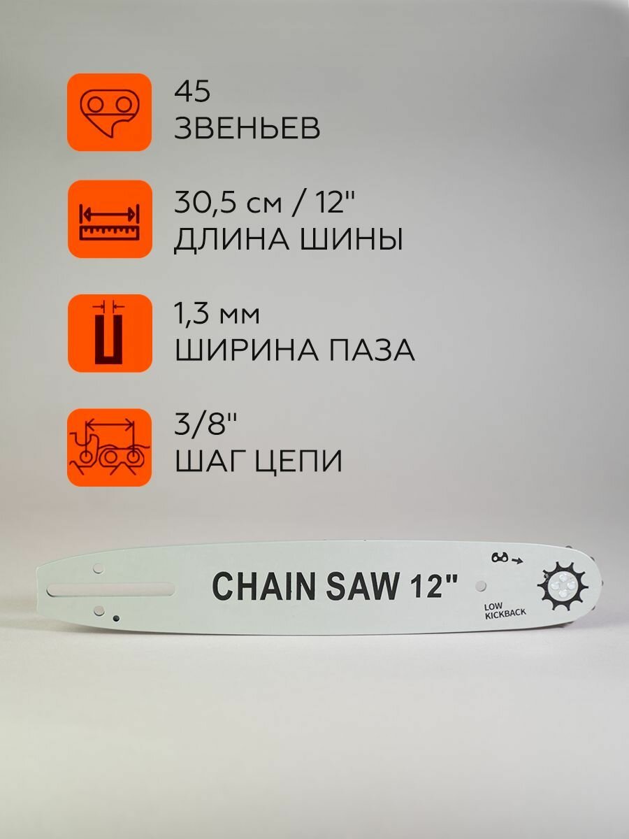 Картинки Шина для аккумуляторной цепной мини-пилы длина 12, шаг 3/8 45 звеньев; 1.3 мм