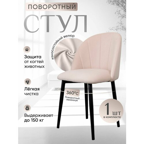 фото Стул кухонный поворотный 1 шт, бежевый артхолдинг