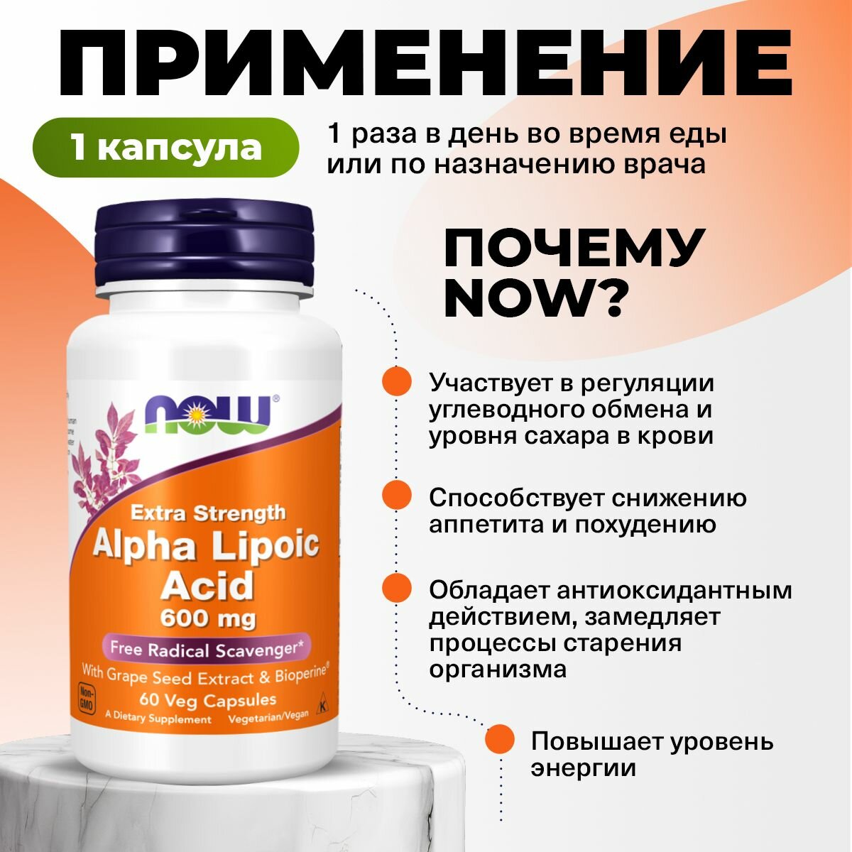 Изображение Альфа липоевая кислота + экстракт виноградной косточки, NOW Alpha Lipoic Acid 600mg, 60 капсул, веган