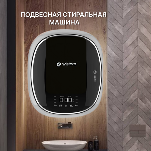 Настенная стиральная машина Wistora сенсорное управление серебристая 54000₽