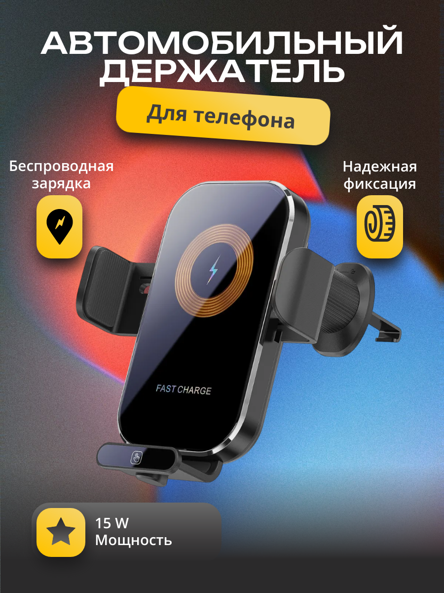 Держатель для телефона автомобильный с зарядкой, беспроводная зарядка в автомобиль, Maxintro