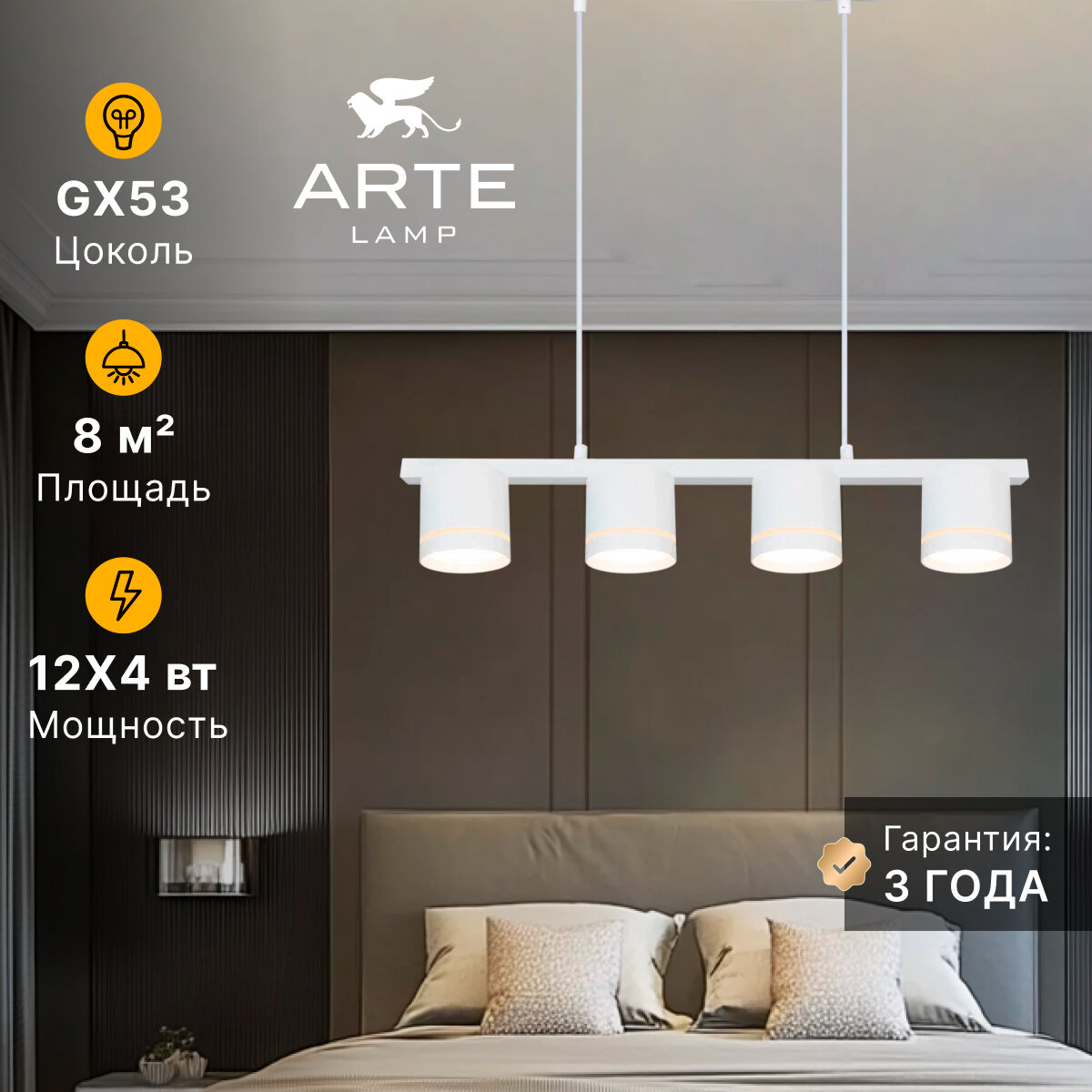 Подвесная люстра Arte Lamp LEGACY A8024SP-4WH / GX53 / 12 Вт / белый