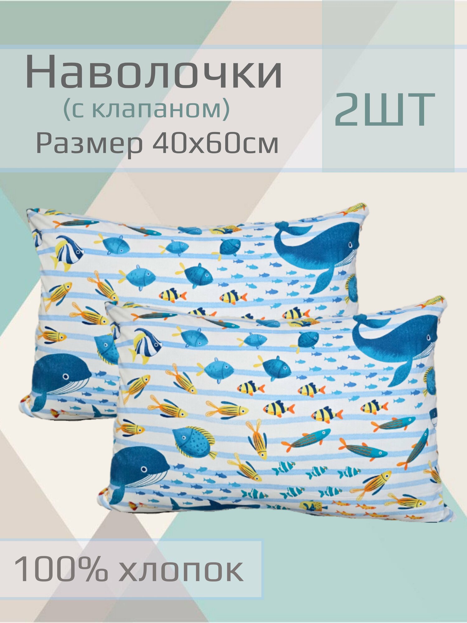 Наволочка детская 