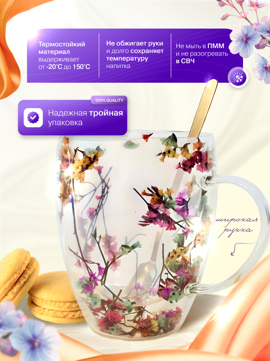 Кружка с двойными стенками . Кружка с сухоцветами. Кружка для кофе. Стакан с сухими цветами внутри — фото 1