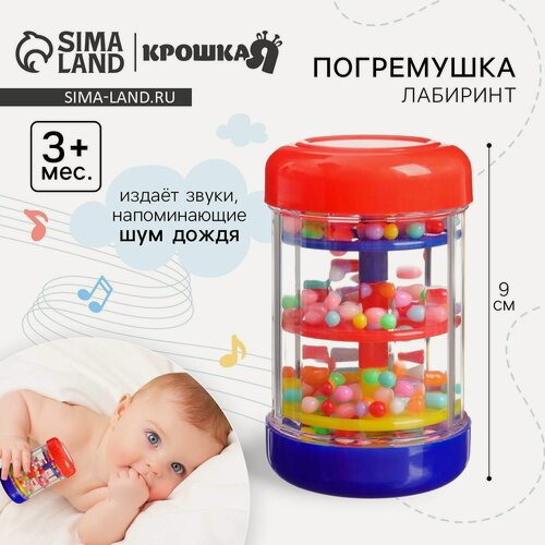 Изображение товара Погремушка Крошка Я "Лабиринт", шум дождя, высота 9 см, от 3 мес.
