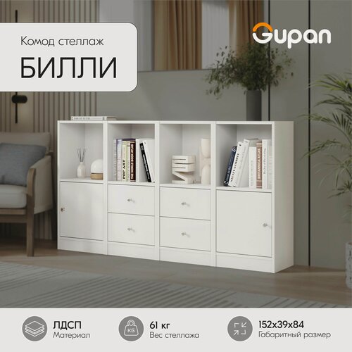 Изображение товара Комод стеллаж Gupan Билли деревянный ЛДСП, Белый, 10 полок, напольный с ящиками