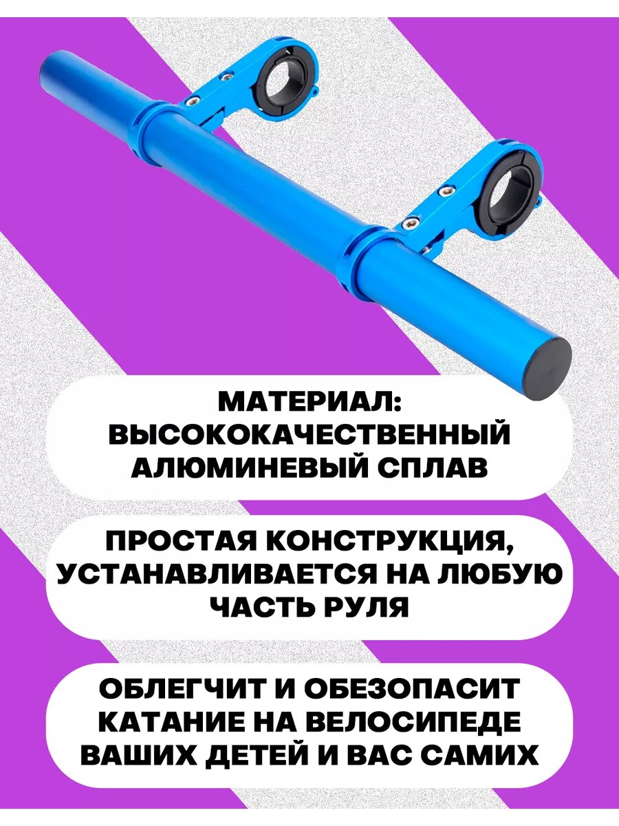 Дополнительный кронштейн для руля велосипеда, второй руль, вынос для фонарей 30 см — фото 1