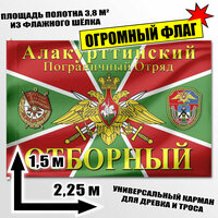 Флаг алакурттинского пограничного отряда. Размер 135x90 см.