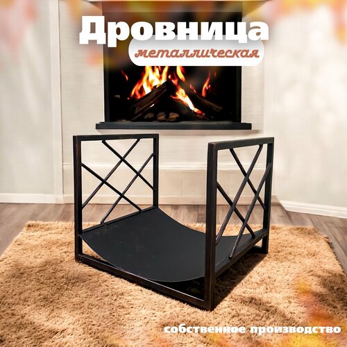 Металлическая кованая дровница для камина и бани, Laptev, цвет черный