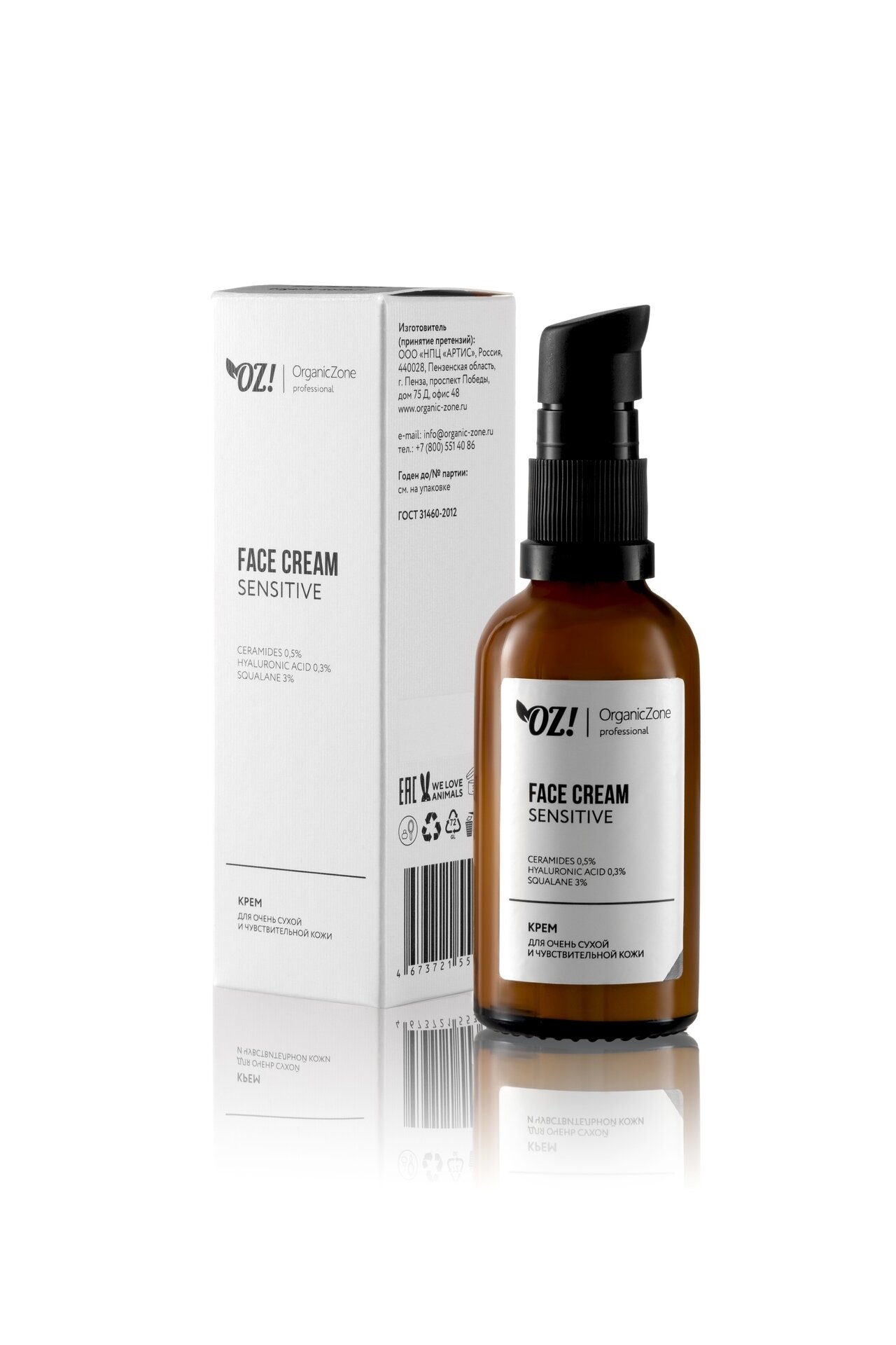 Крем для лица OZ! Professional SENSETIVE, для сухой и чувствительной кожи, 50 мл, OrganicZone