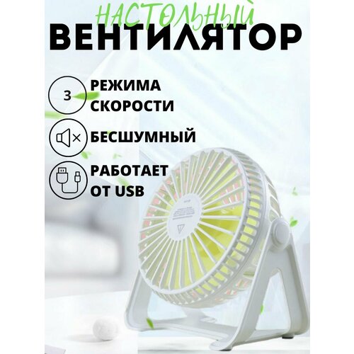 Настольный мини-вентилятор для дома офиса или путешествия синий 2754₽