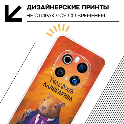 фото Чехол на honor magic 7 pro / хонор мэджик 7 про с принтом телефон капибарина bright case