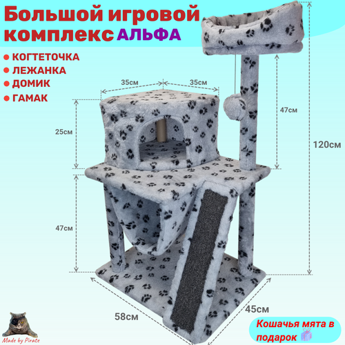 Игровой комплекс с домиком, лежанками и съемной Когтеточкой: "АЛЬФА". 58х45х120см. Лапы-Серый.