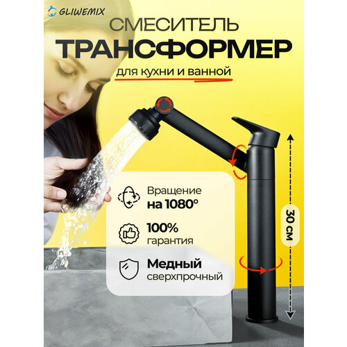 фото Смеситель для кухни, кран для раковины в ванную, для кухонной мойки и накладной раковины. gliwemix, цвет черный - 30см