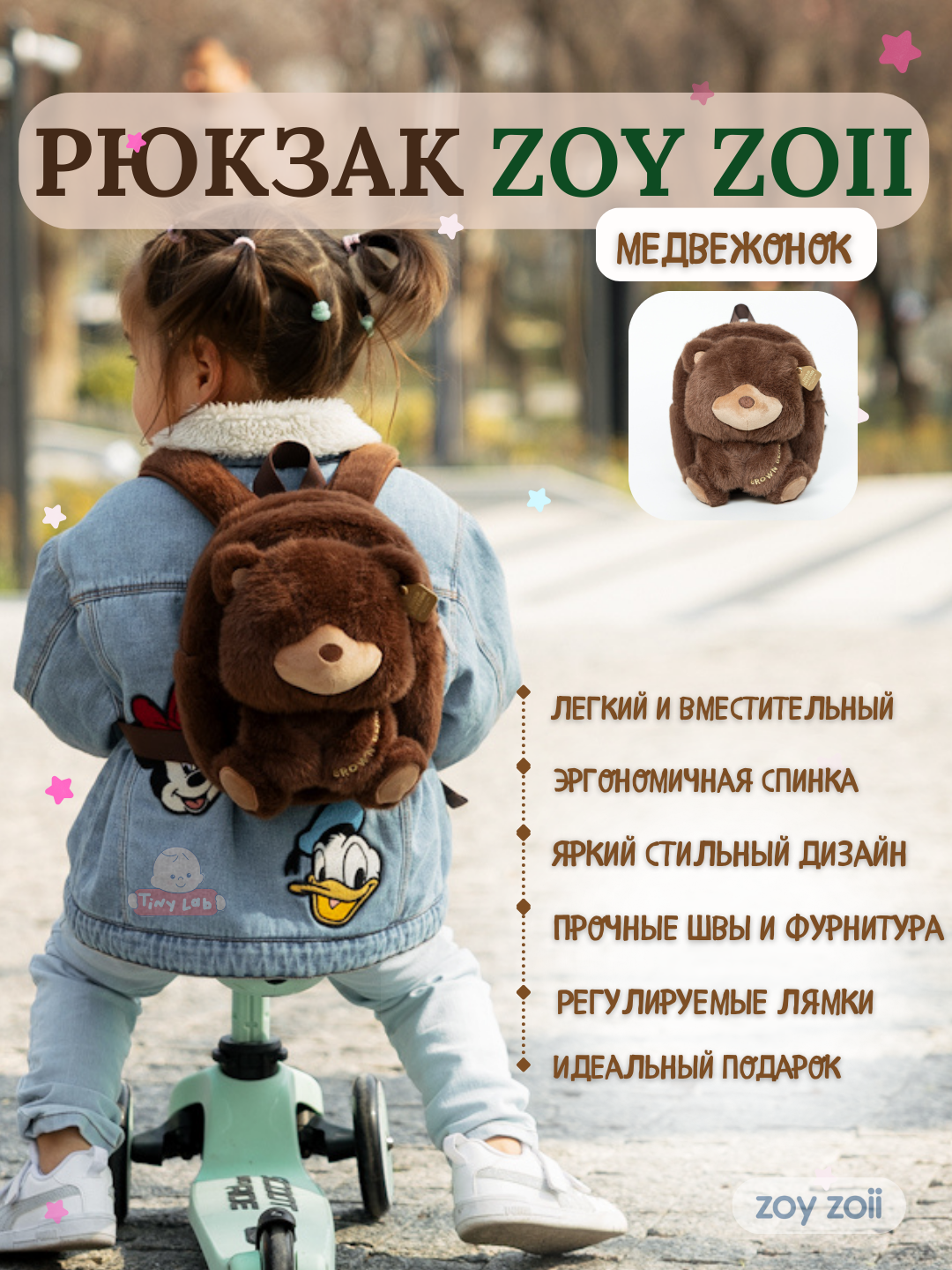 Детский рюкзак Zoy Zoii для школы и прогулок | Легкий, вместительный, ортопедический