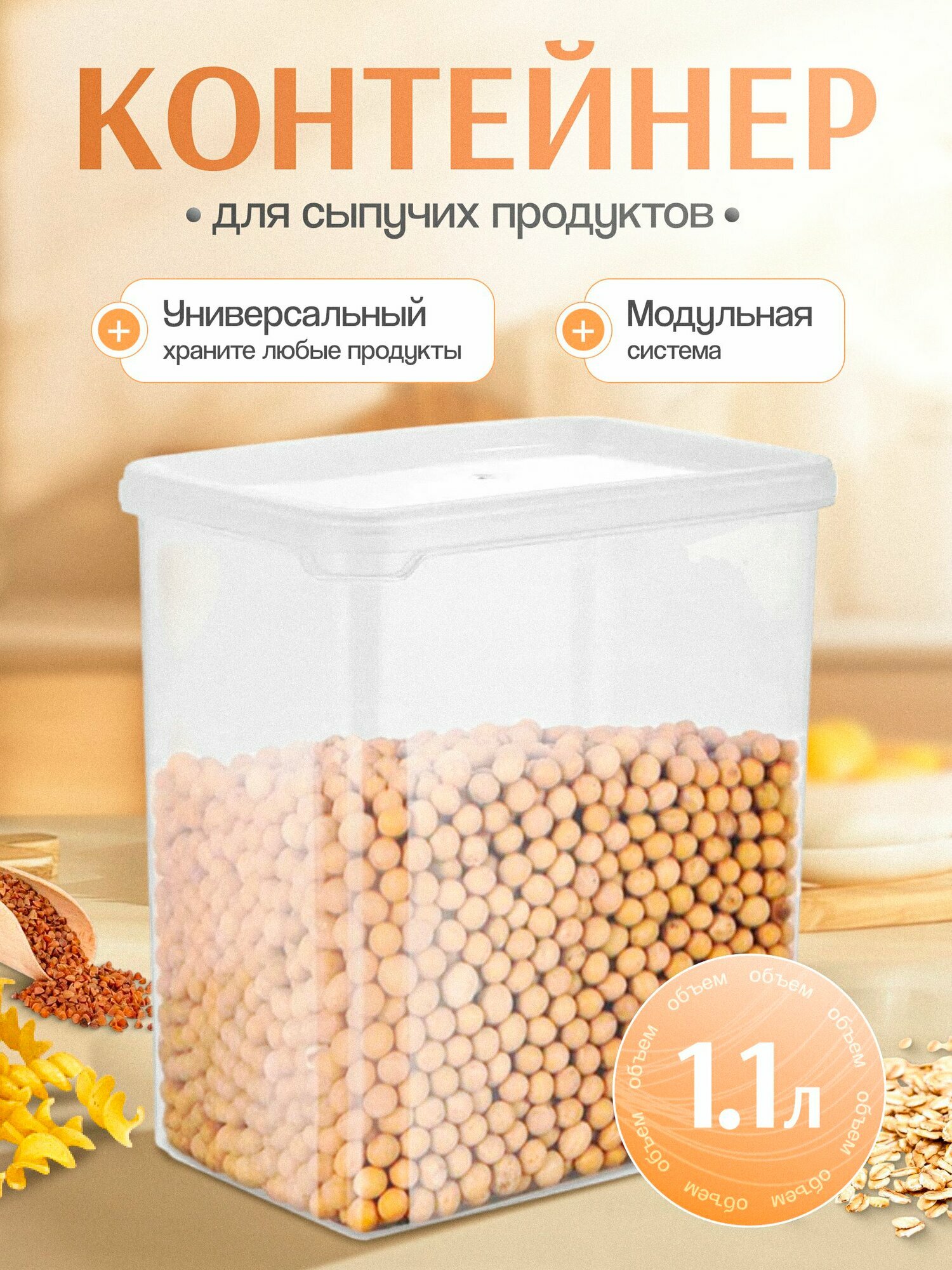 Банка Plast Team HELSINKI, для сыпучих продуктов, полипропилен, 1.1 л