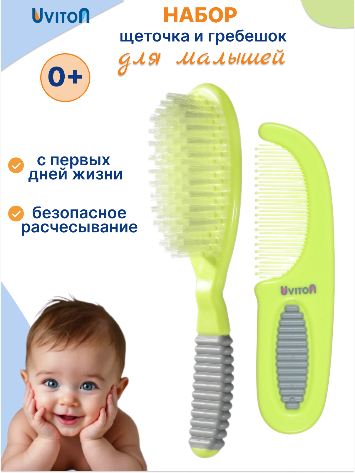 Расческа для новорожденных Щеточка и гребешок для волос от Uviton