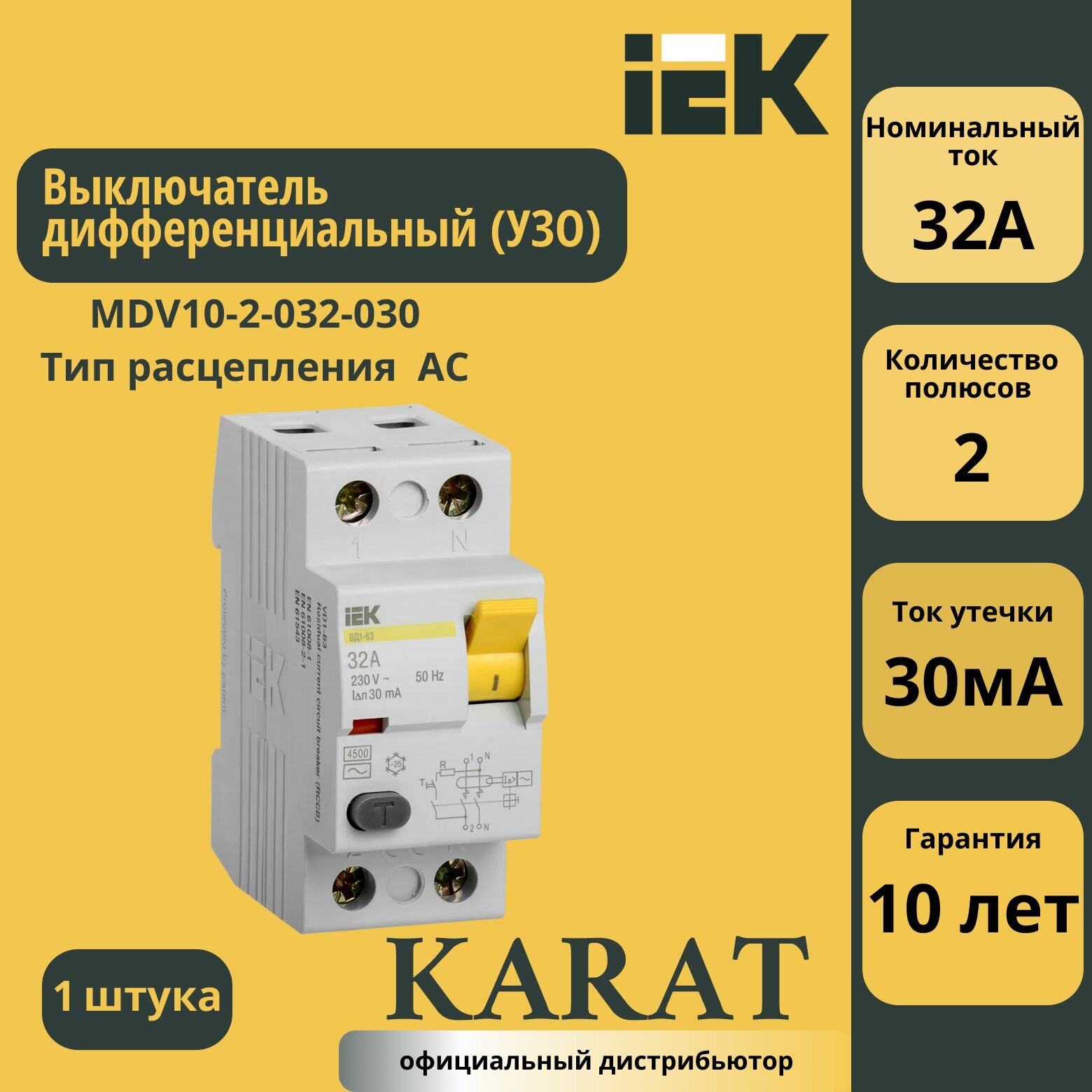 Выключатель дифференциального тока IEK ВД1-63 2Р 32 А 30 мА MDV10-2-032-030