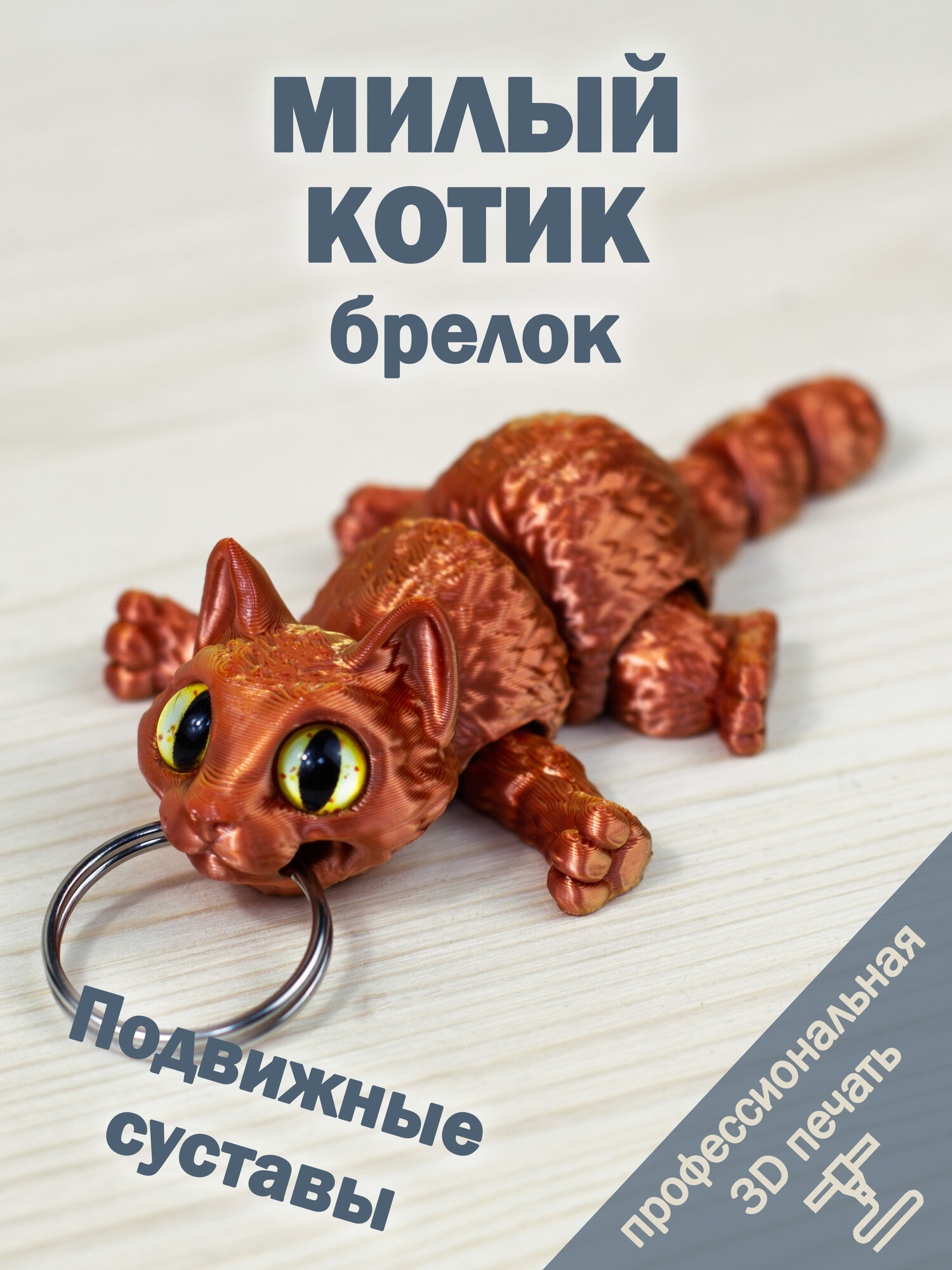 Брелок, рыжий