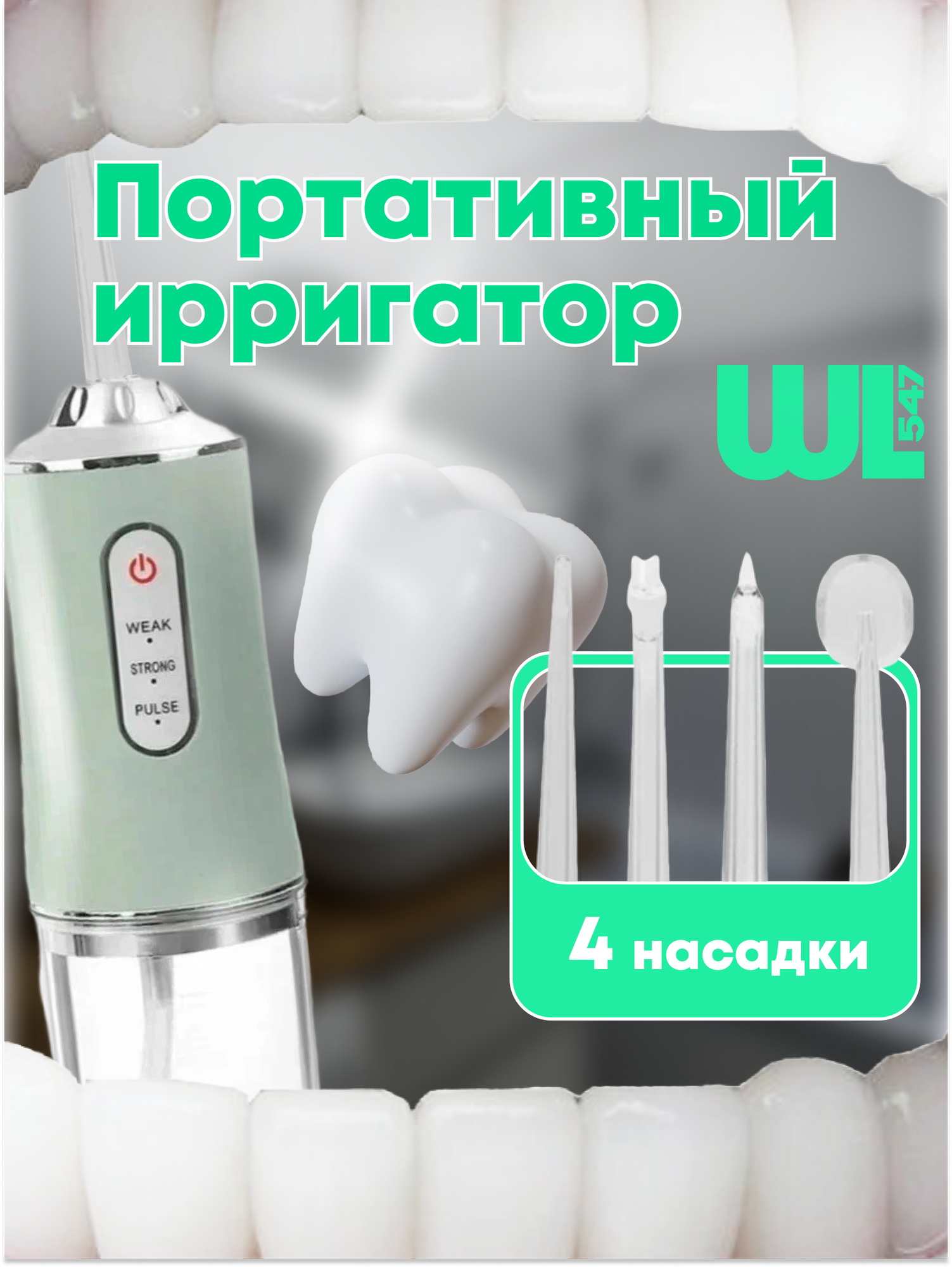 Ирригатор для зубов и полости рта  портативный для повседневной и деликатной чистки  уход за деснами зеленый