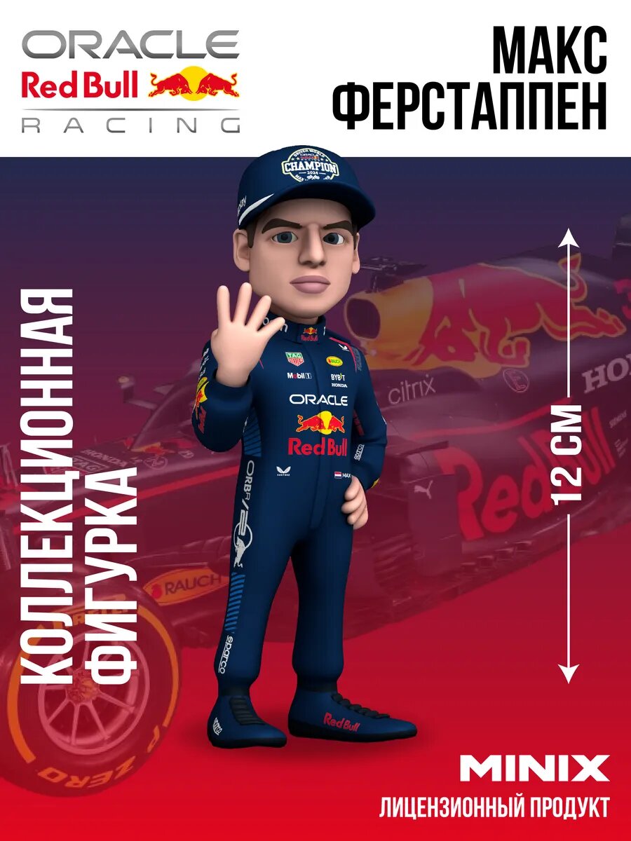 MINIX Коллекционная фигурка Макс Ферстаппен Red Bull Series 2 миникс 12 см ПВХ