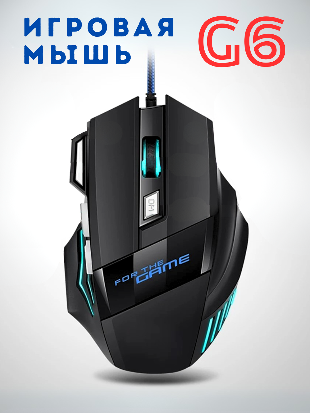 Проводная компьютерная мышь, игровая, с RGB подсветкой, X1, G6, GM6