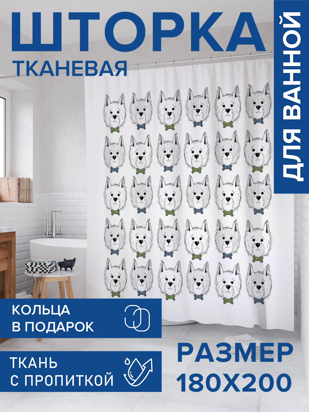 Штора для ванной тканевая 180х200 водоотталкивающая занавеска в душевую 