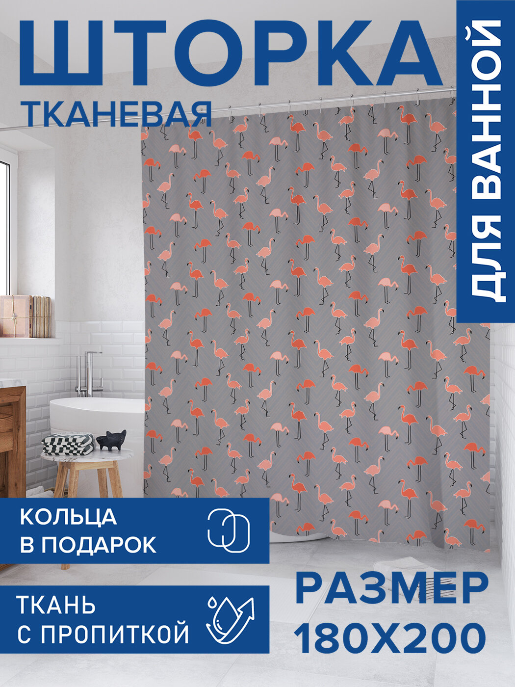 Штора в ванную тканевая с водоотталкивающей пропиткой / занавеска в душевую с рисунком 