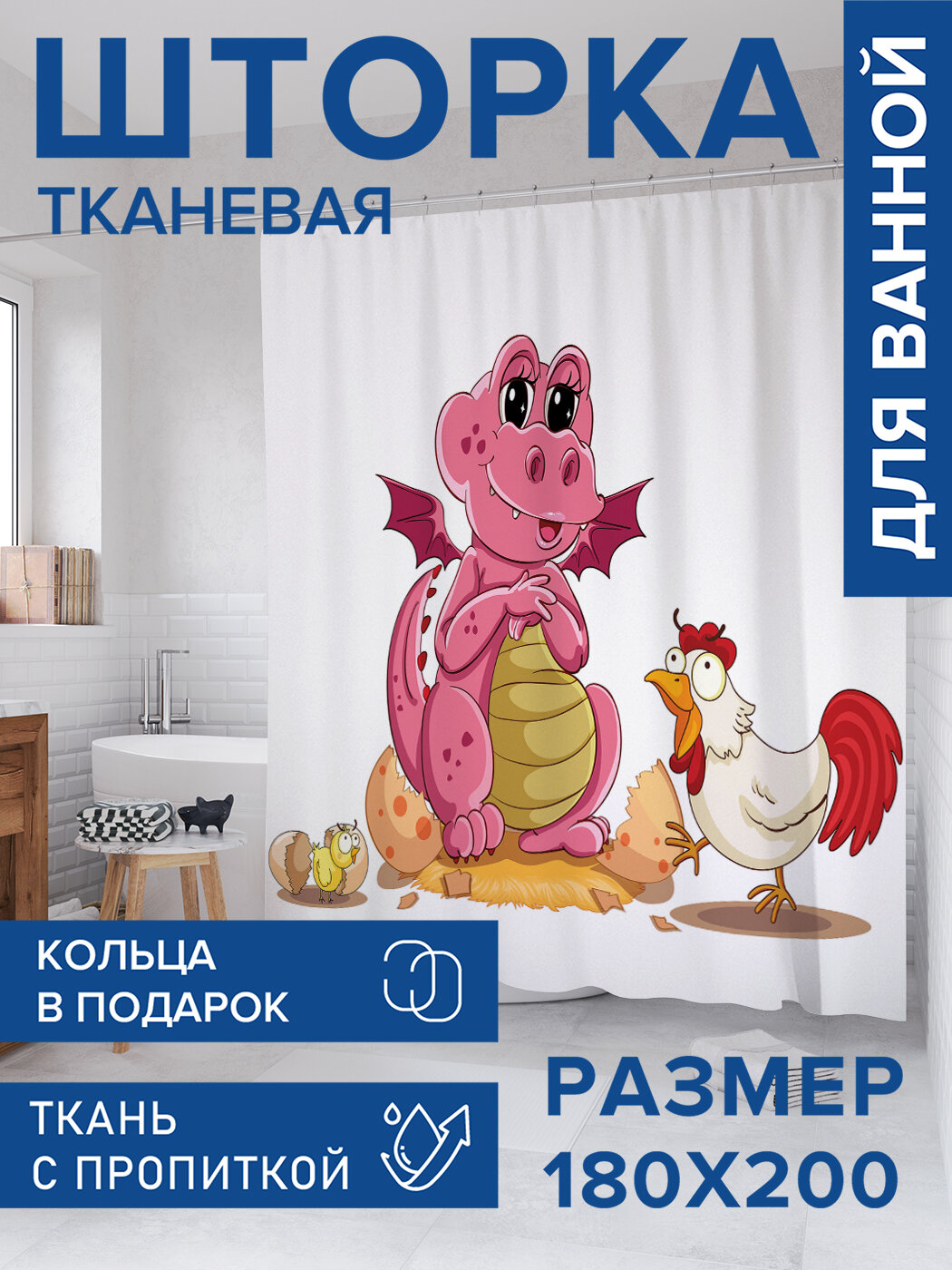 Штора в ванную тканевая с водоотталкивающей пропиткой / занавеска в душевую с рисунком 