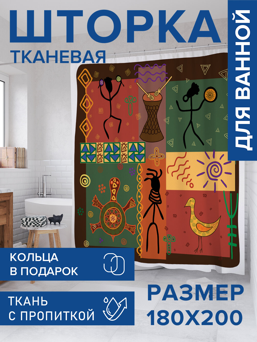 Штора в ванную тканевая с водоотталкивающей пропиткой / занавеска в душевую с рисунком 