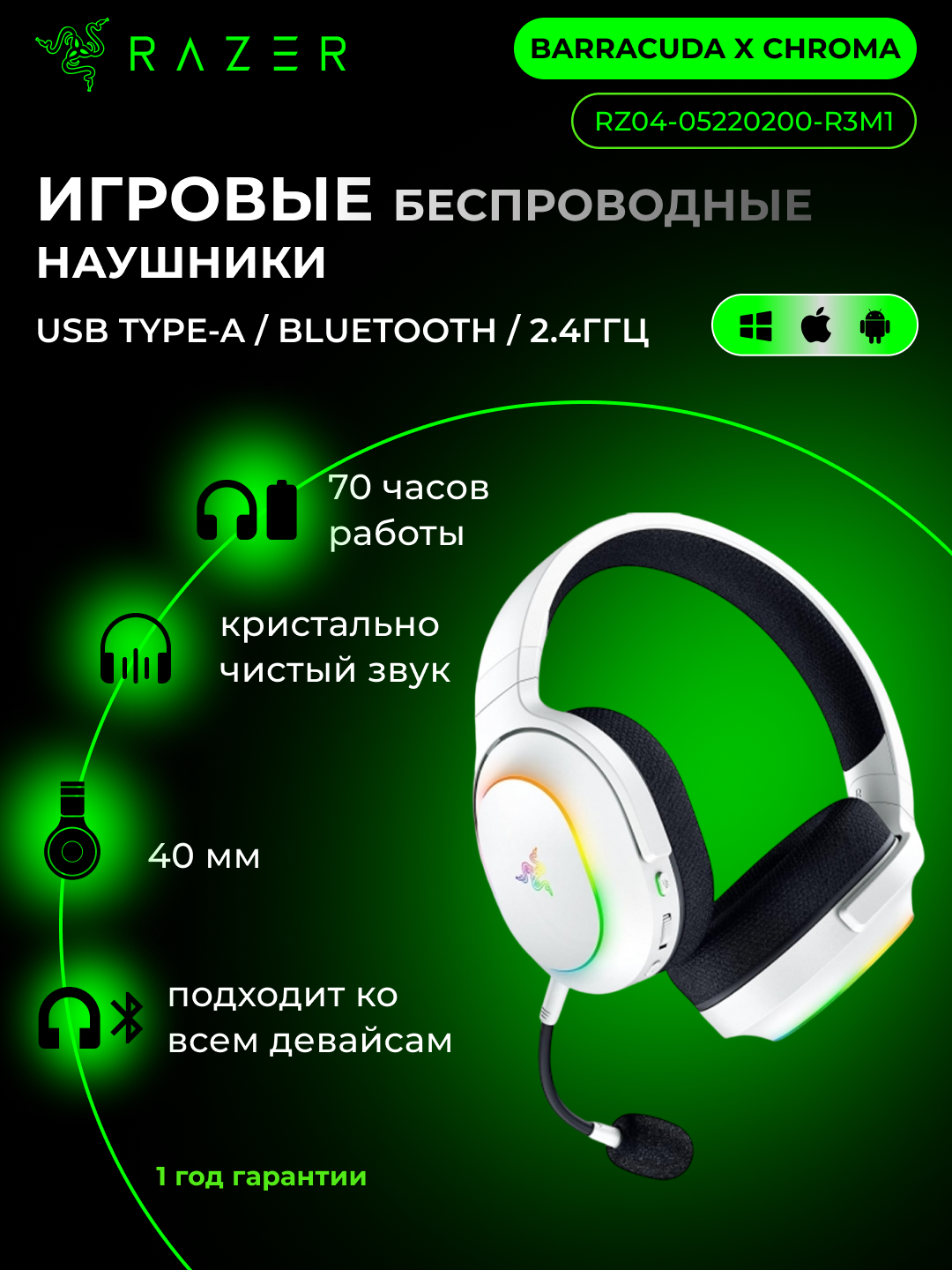 Наушники игровые, беспроводные Razer Barracuda X Chroma, с микрофоном, 70 ч, 20000 Гц, RZ04-05220200-R3M1