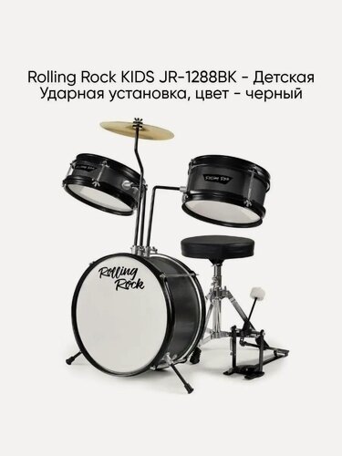 Изображение товара Rolling Rock KIDS JR-1288BK - Детская Ударная установка