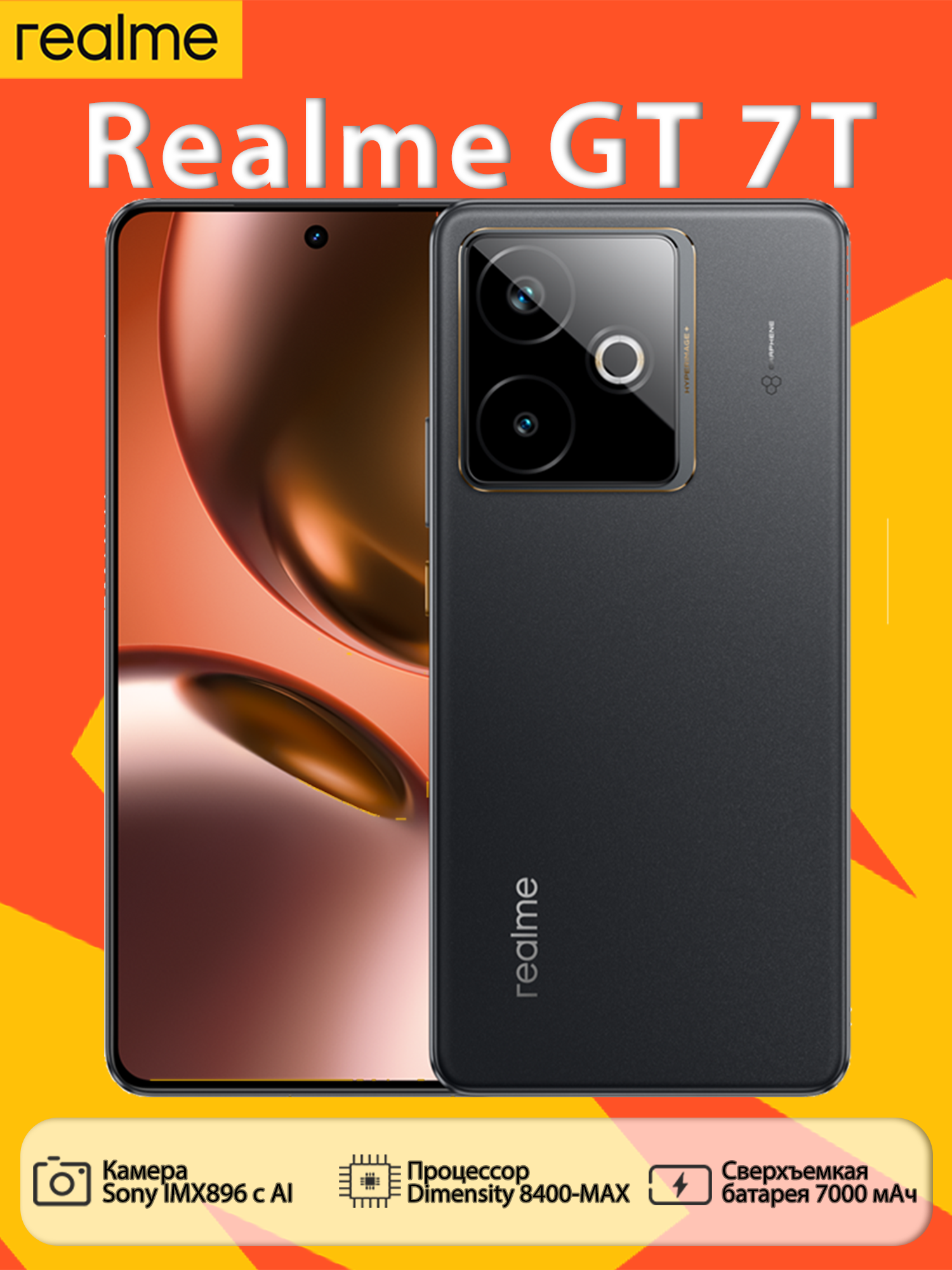 Смартфон realme GT 7T 12/512 ГБ, NFC, Dual nano SIM, черный