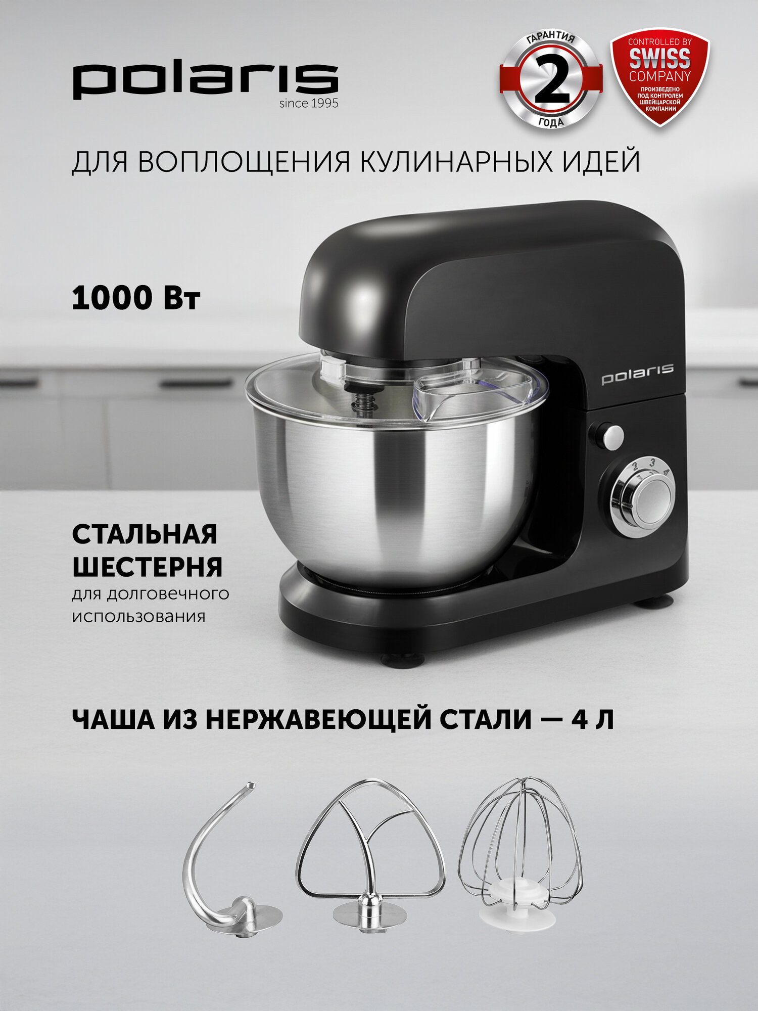 Планетарный миксер Polaris PKM 1002 Brilliant Collection объем чаши 4 л 5 скоростей 1000 Вт.