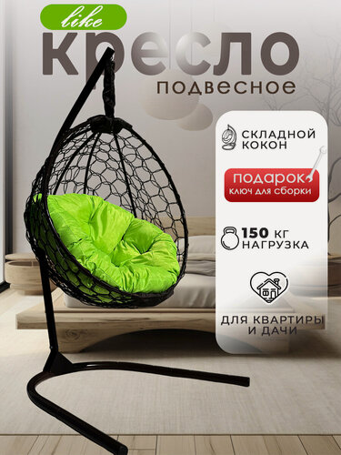 Изображение товара Подвесное кресло, кресло кокон