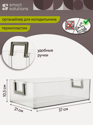 Изображение товара Органайзер для холодильника с ручками Keep in ящик лоток для овощей и фруктов Smart Solutions SS000077