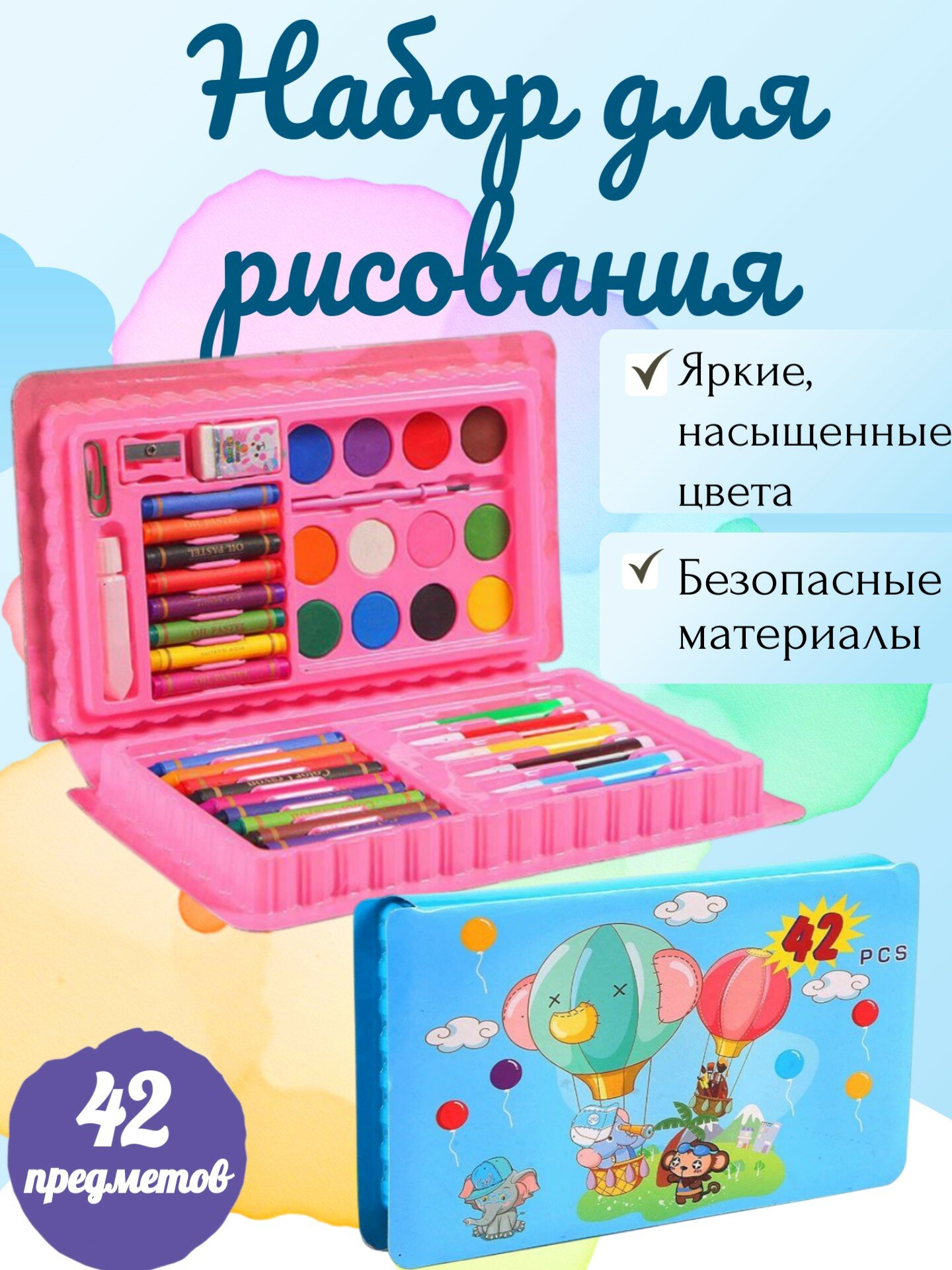 Xудожественный набор для рисования, 42 предметов