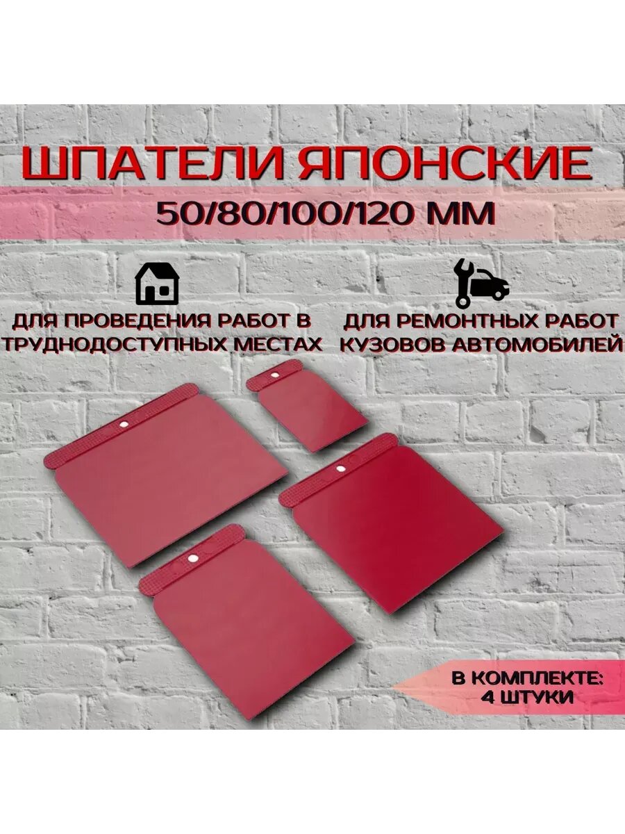 Шпатели пластиковые японские 50/80/100/120 мм(набор 4 шт)