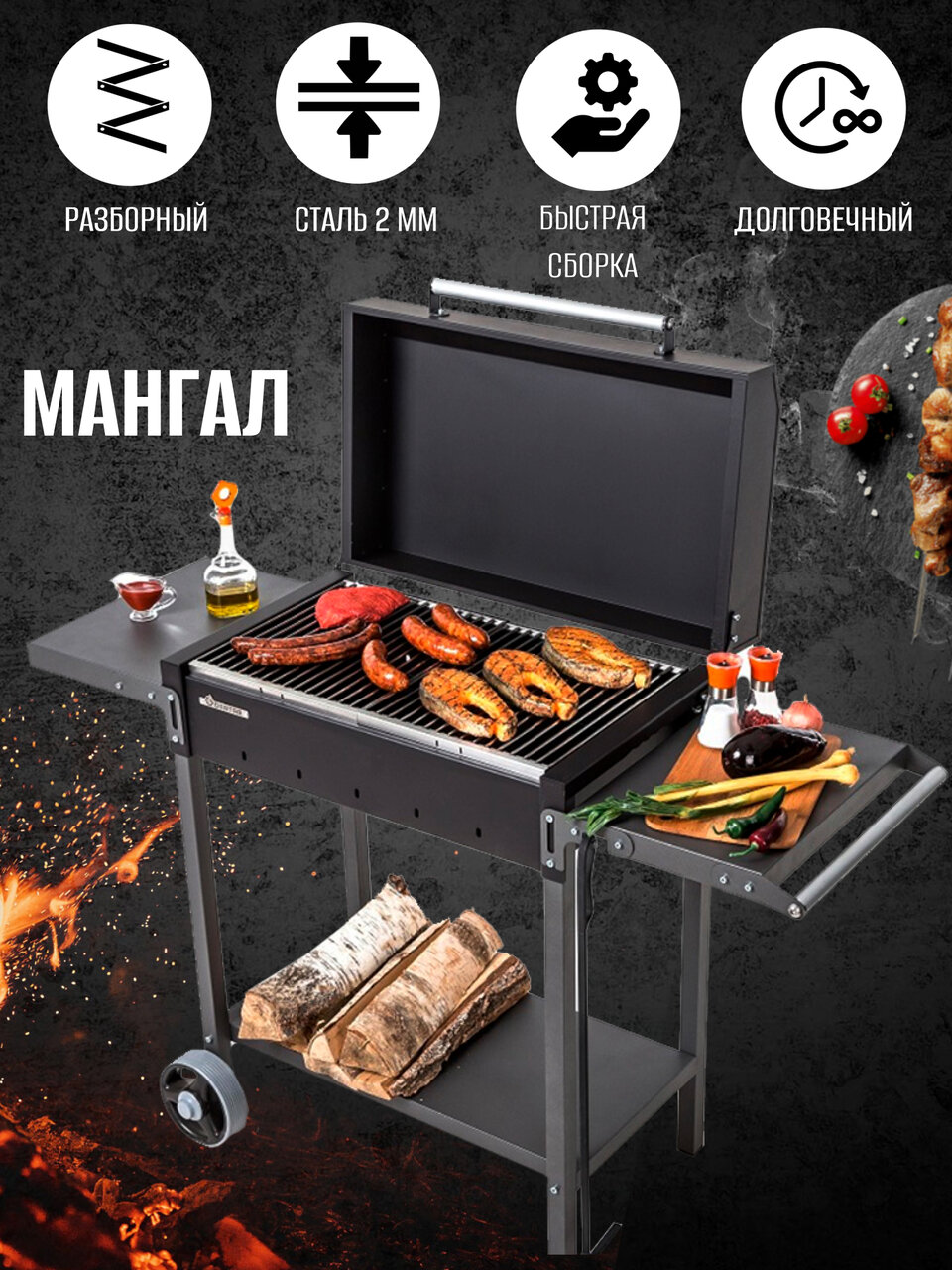 Мангал 1285х520х901 мм 2 мм разборный с крышкой гриль BBQ 2 полки с колесами Gratar МАН 203