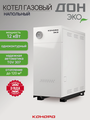 Изображение товара Газовый котел Конорд Дон ЭКО КС-Г-12Т-Э, одноконтурный, 12кВт, белый, напольный