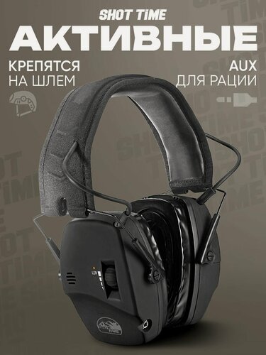 Изображение товара Наушники активные 44 Pro NRR 22dB чёрные