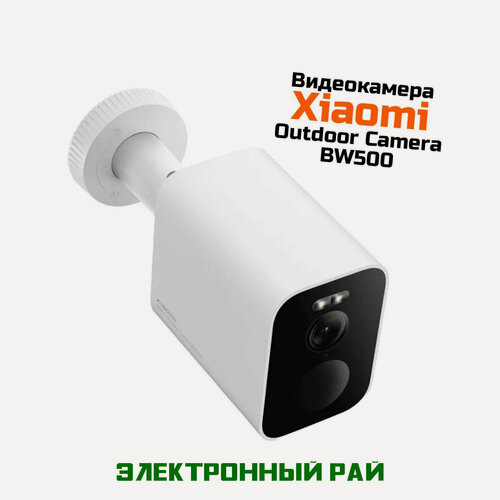 Изображение товара Наружная Wi-Fi IP видеокамера наблюдения за домом 3Mp Ксиоми Ми Camera BW500 (Бел) (BHR8301GL). Камера с датчиком движения и обнаружением человека. 4M
