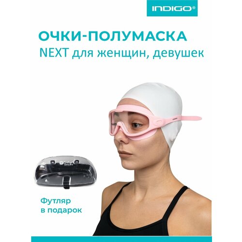 Очки для плавания взрослые (полумаска) INDIGO NEXT, с футляром, розовый