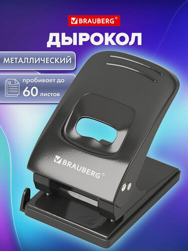 Изображение товара Дырокол для бумаги канцелярский металлический с линейкой А4 на 2 отверстия, до 60 листов, Brauberg Office style, 273956